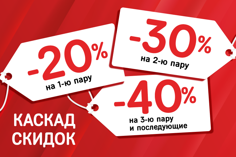 Каскад скидок в Next Step