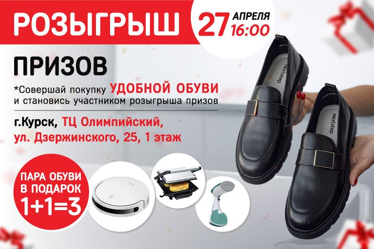Розыгрыш призов Курск ТЦ Олимпийский