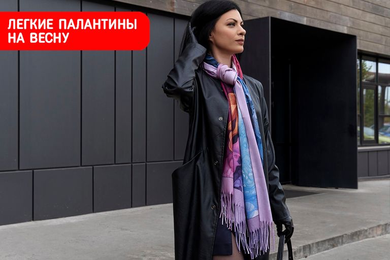 Лёгкие палантины на весну